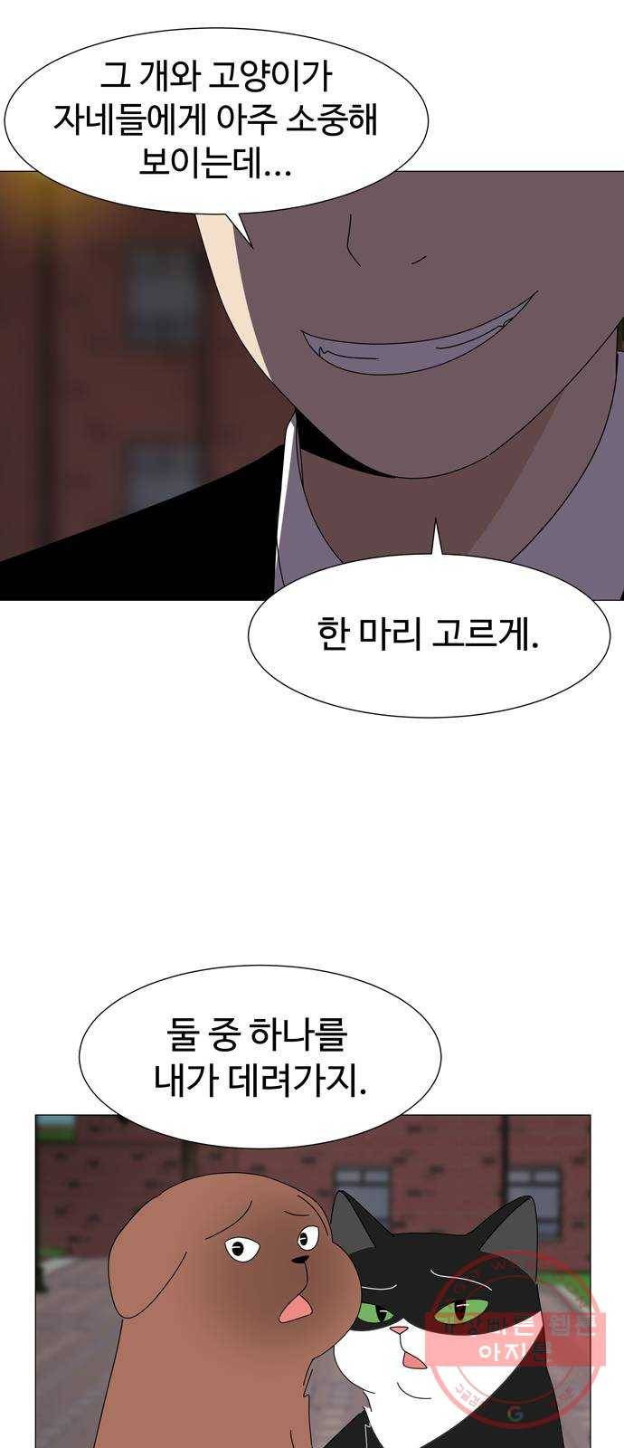 야생천사 보호구역 43화 협상 (2) 1