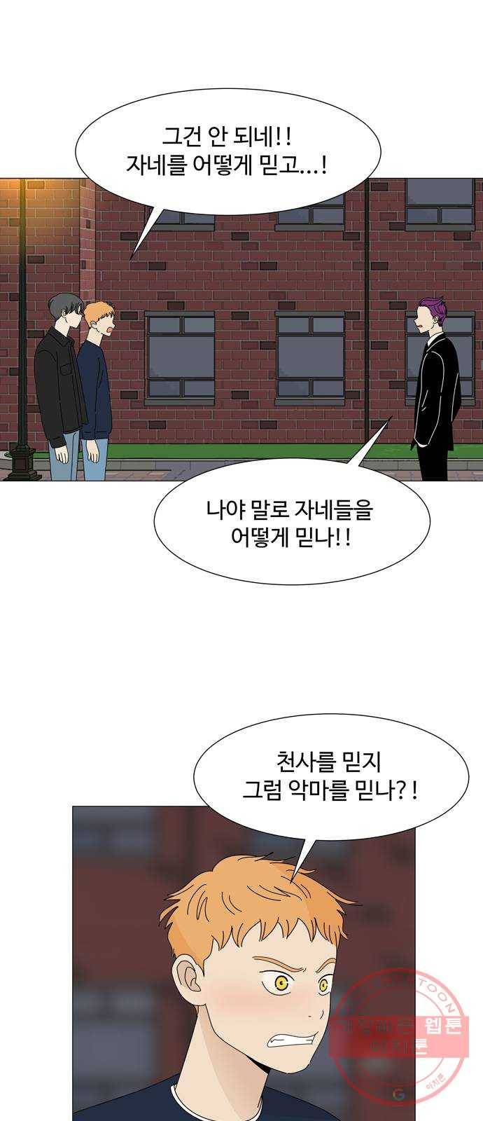 야생천사 보호구역 43화 협상 (2) 4