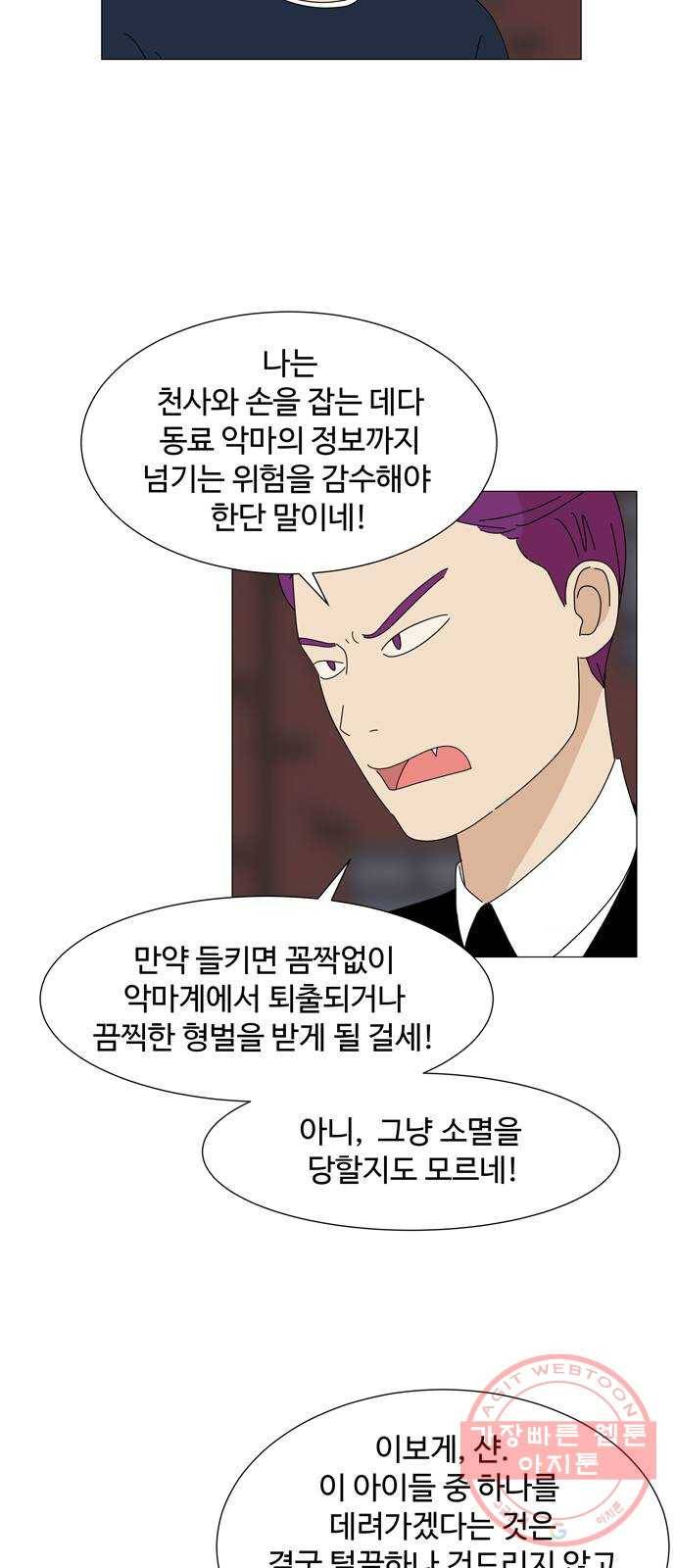 야생천사 보호구역 43화 협상 (2) 5