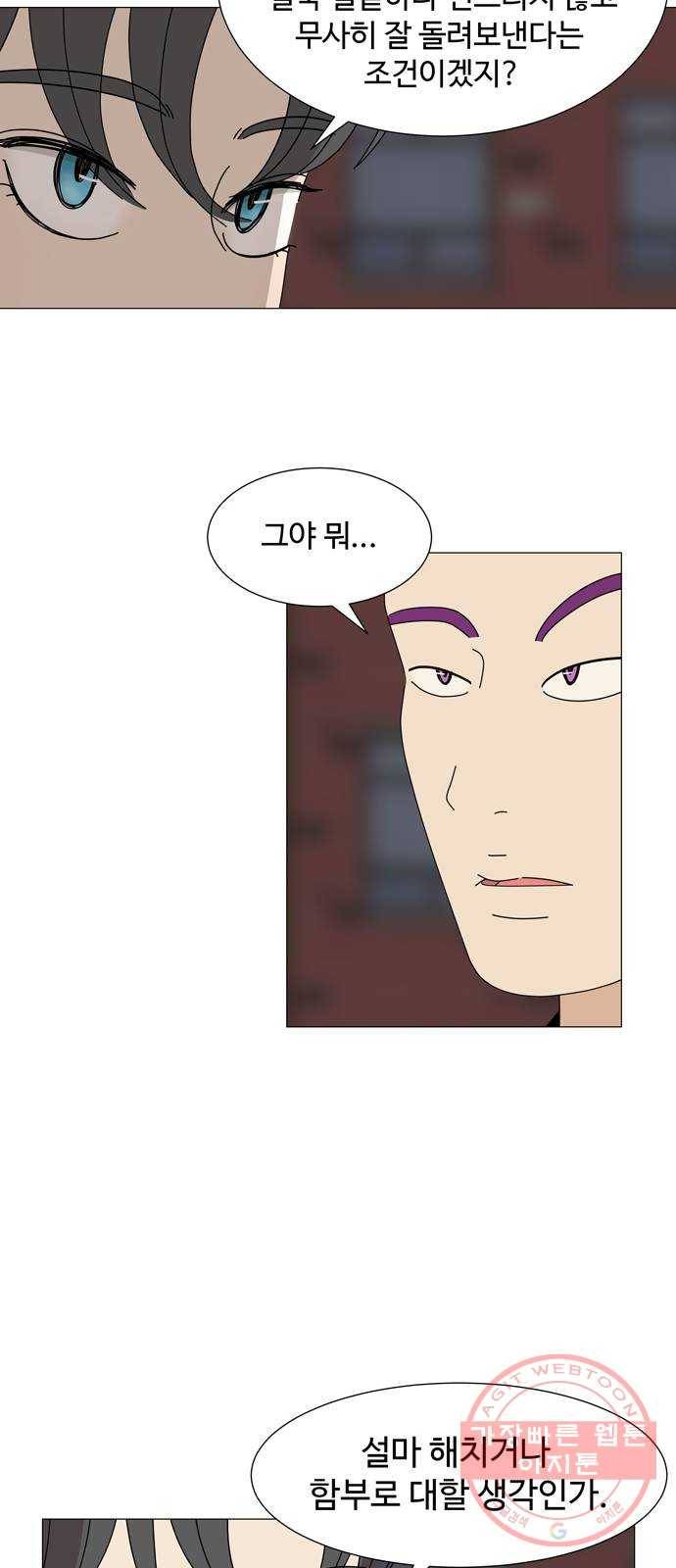 야생천사 보호구역 43화 협상 (2) 6