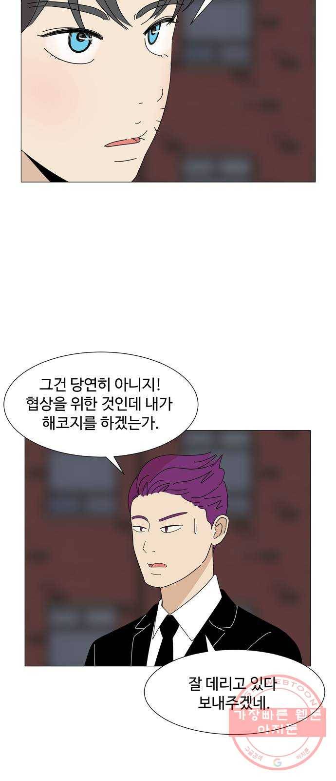 야생천사 보호구역 43화 협상 (2) 7