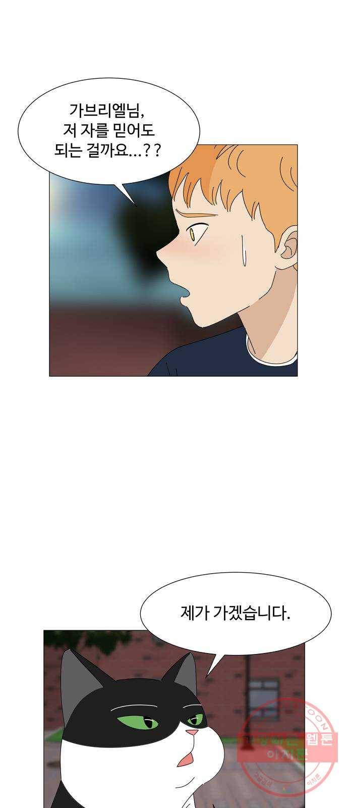 야생천사 보호구역 43화 협상 (2) 8