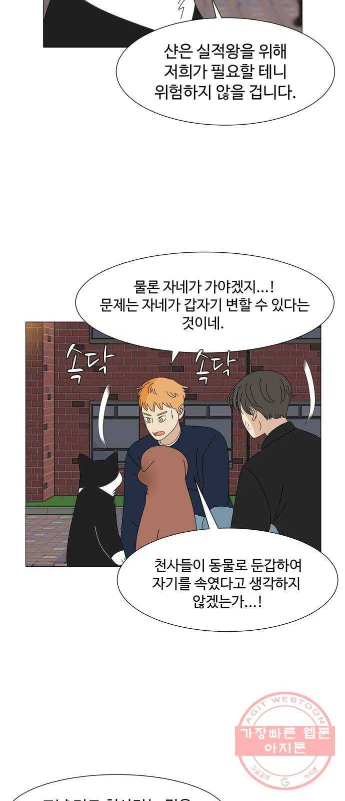 야생천사 보호구역 43화 협상 (2) 9