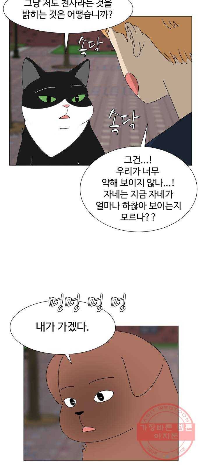야생천사 보호구역 43화 협상 (2) 10