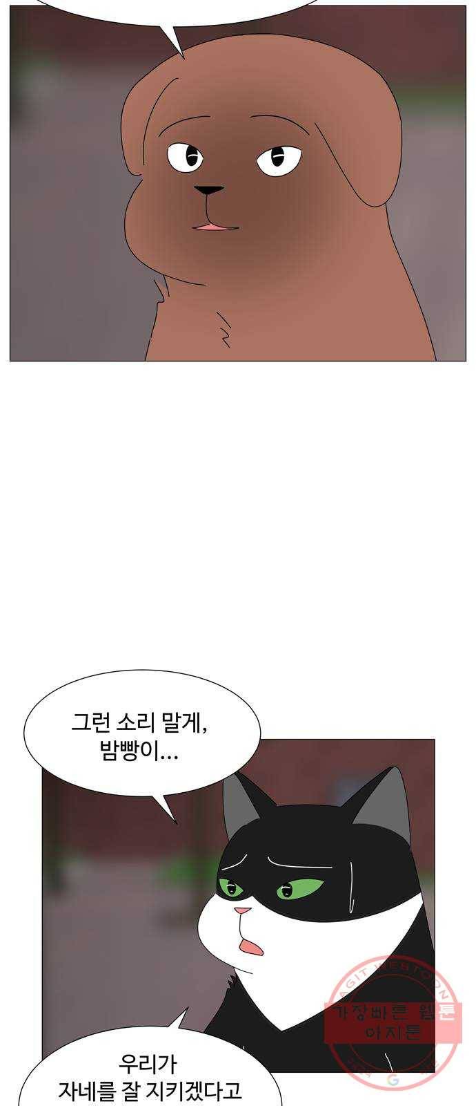 야생천사 보호구역 43화 협상 (2) 12