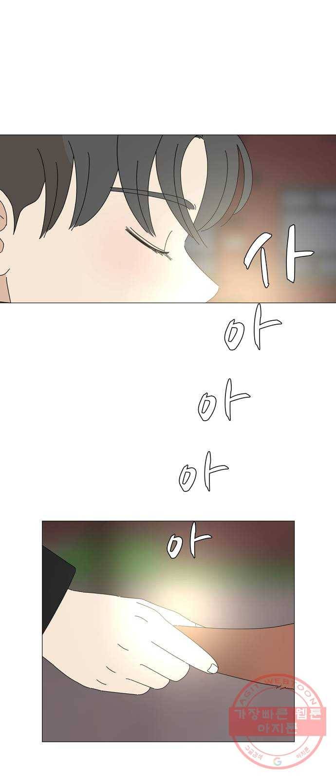 야생천사 보호구역 43화 협상 (2) 17