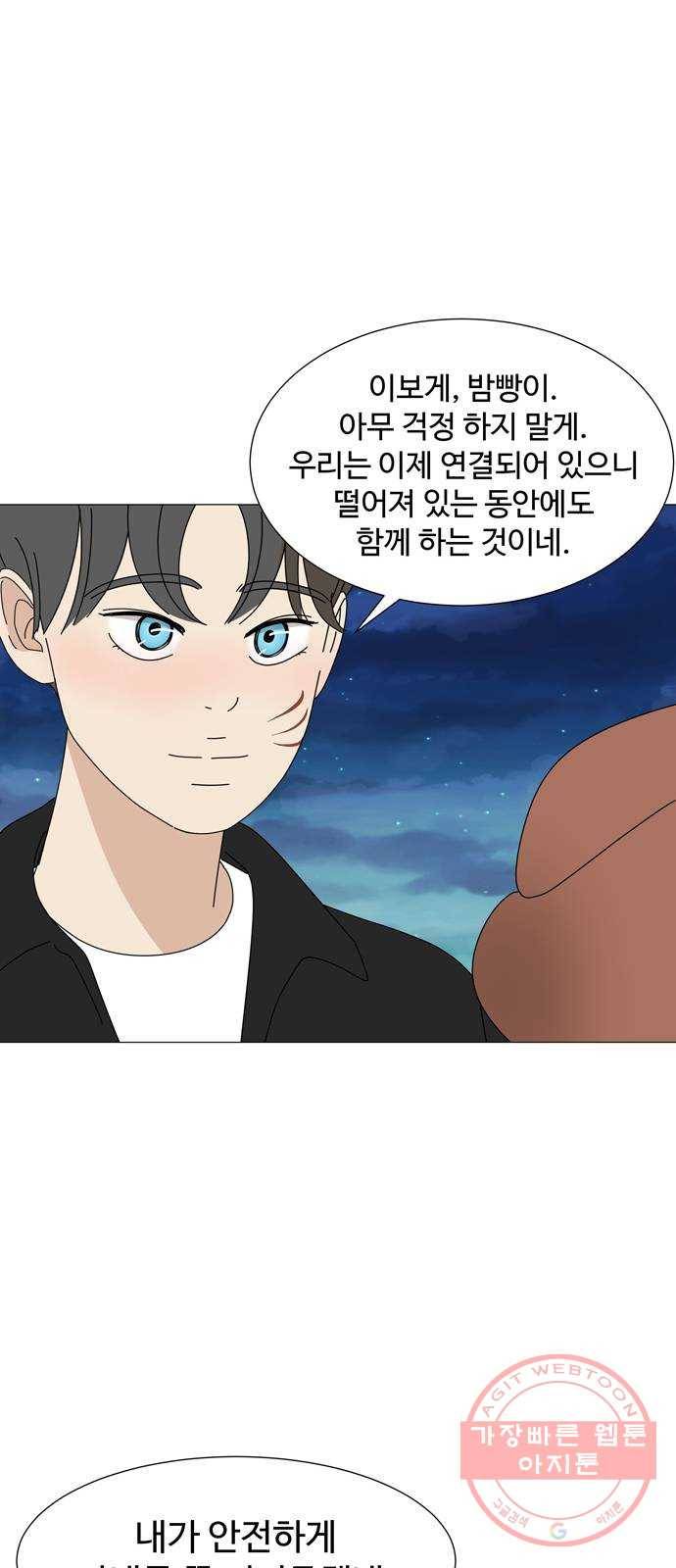 야생천사 보호구역 43화 협상 (2) 18