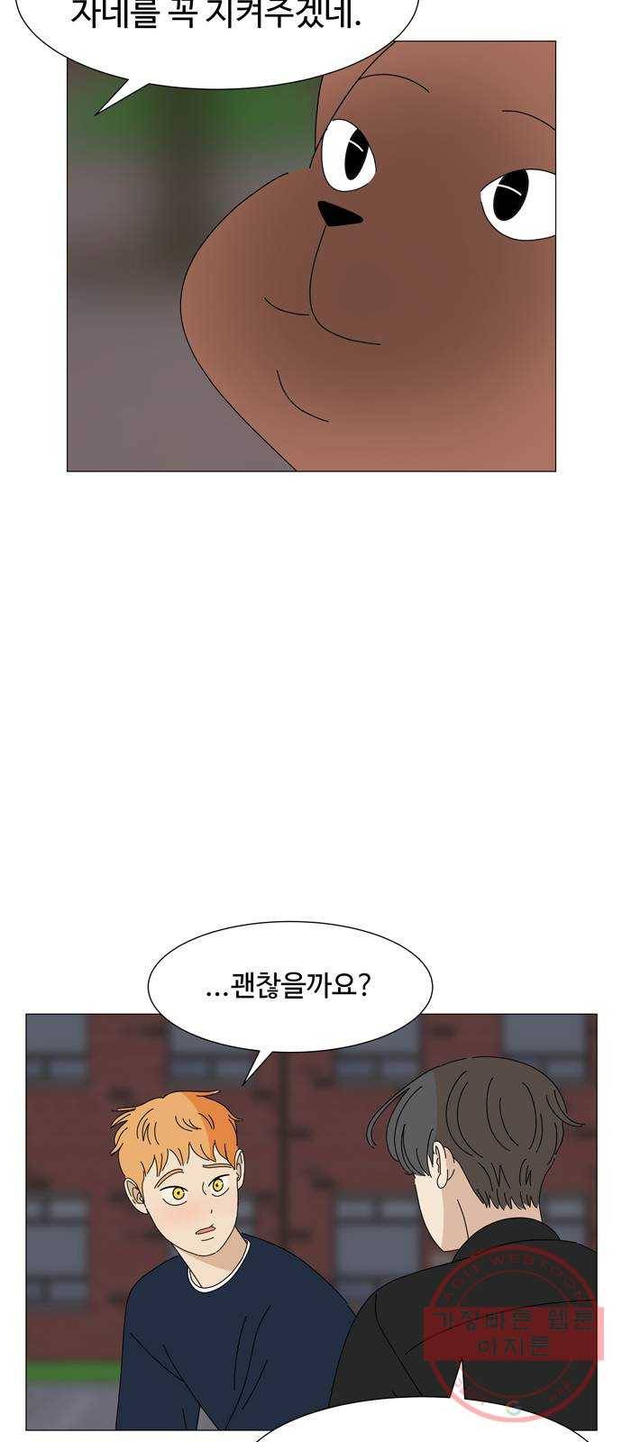 야생천사 보호구역 43화 협상 (2) 19