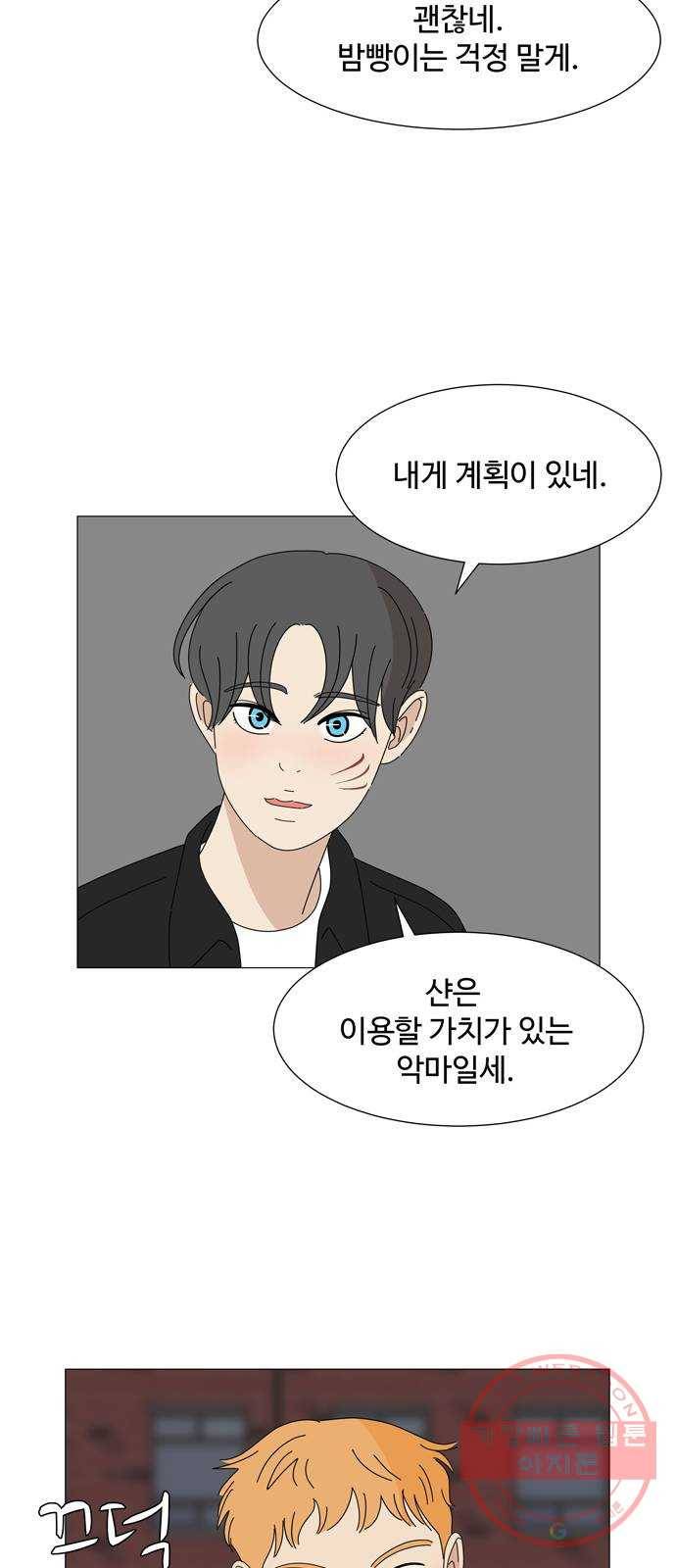 야생천사 보호구역 43화 협상 (2) 20