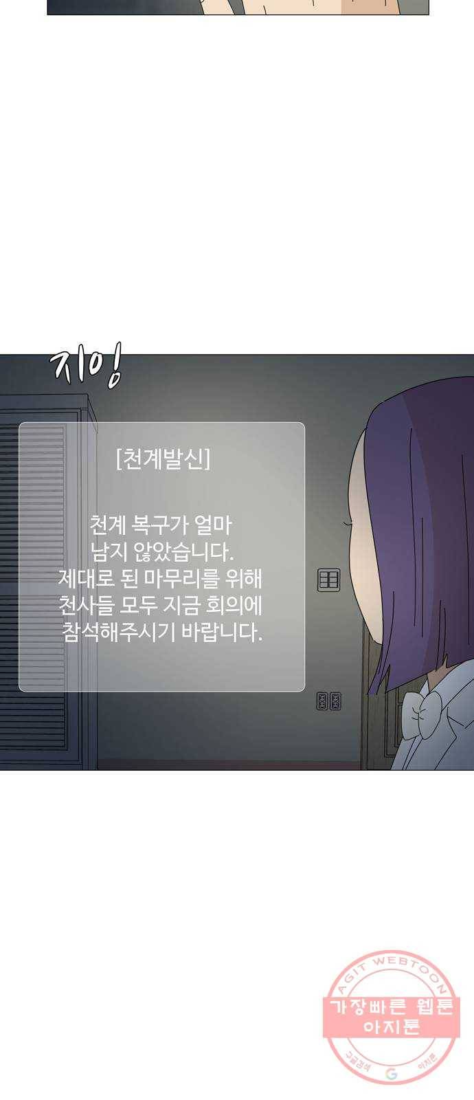야생천사 보호구역 43화 협상 (2) 23