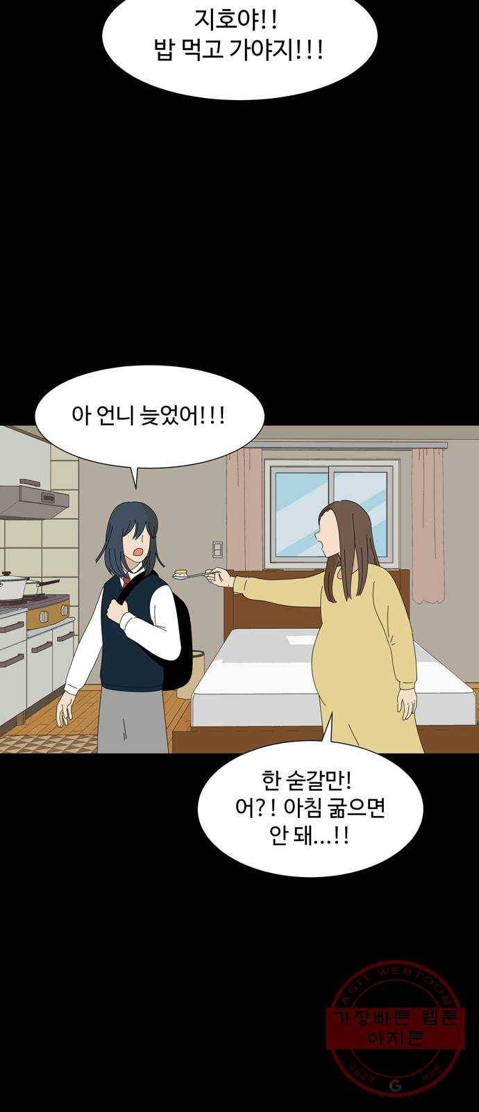 야생천사 보호구역 43화 협상 (2) 26