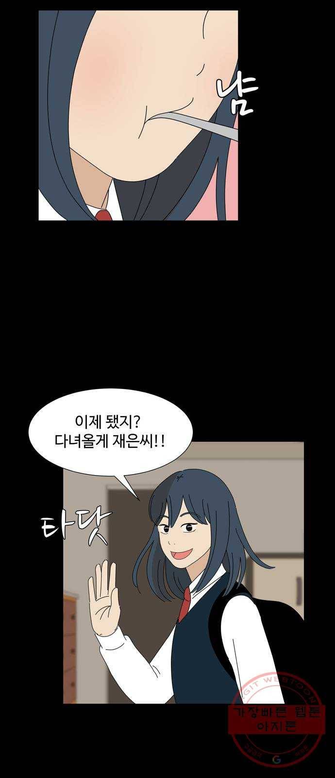 야생천사 보호구역 43화 협상 (2) 27