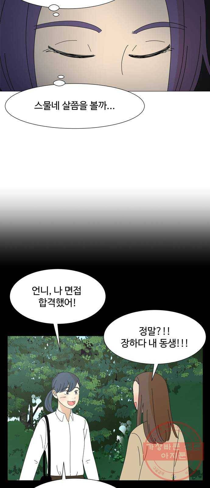야생천사 보호구역 43화 협상 (2) 29