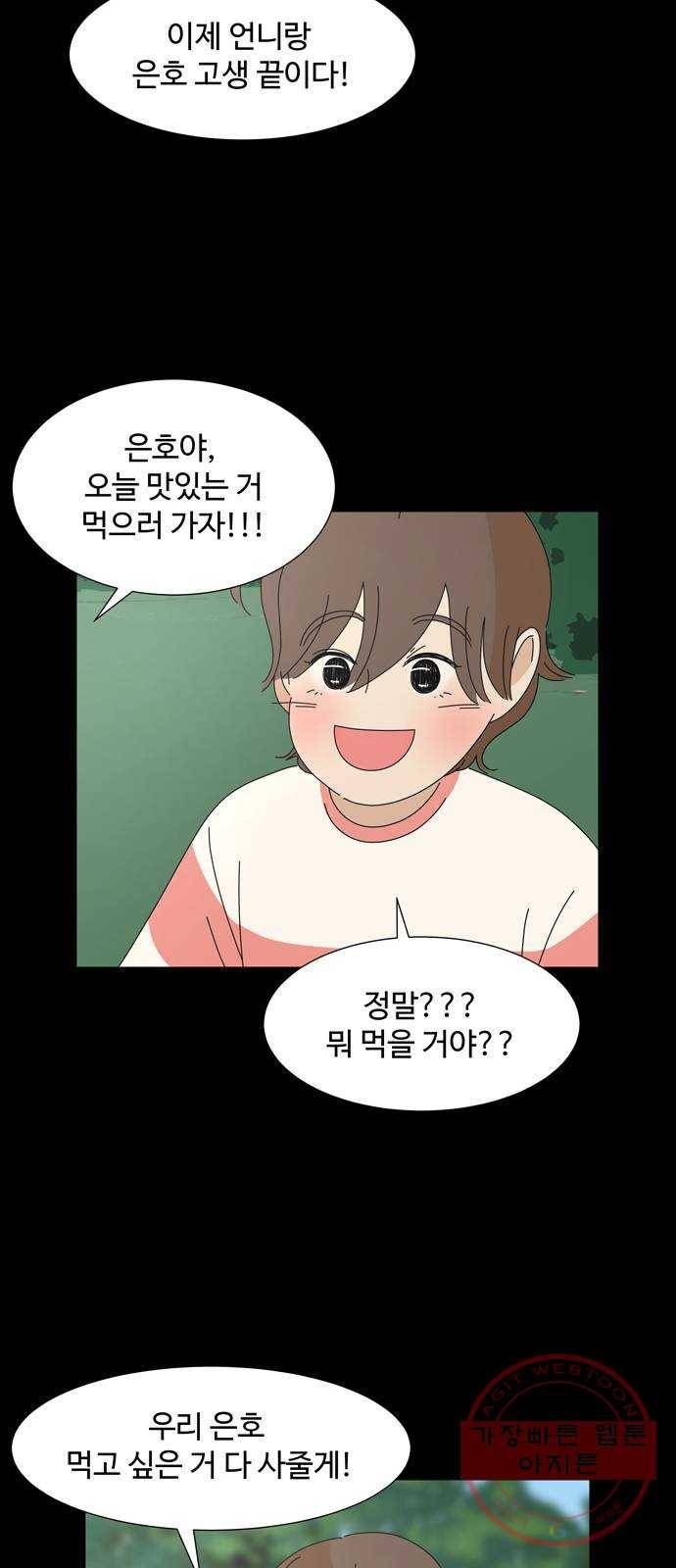 야생천사 보호구역 43화 협상 (2) 30