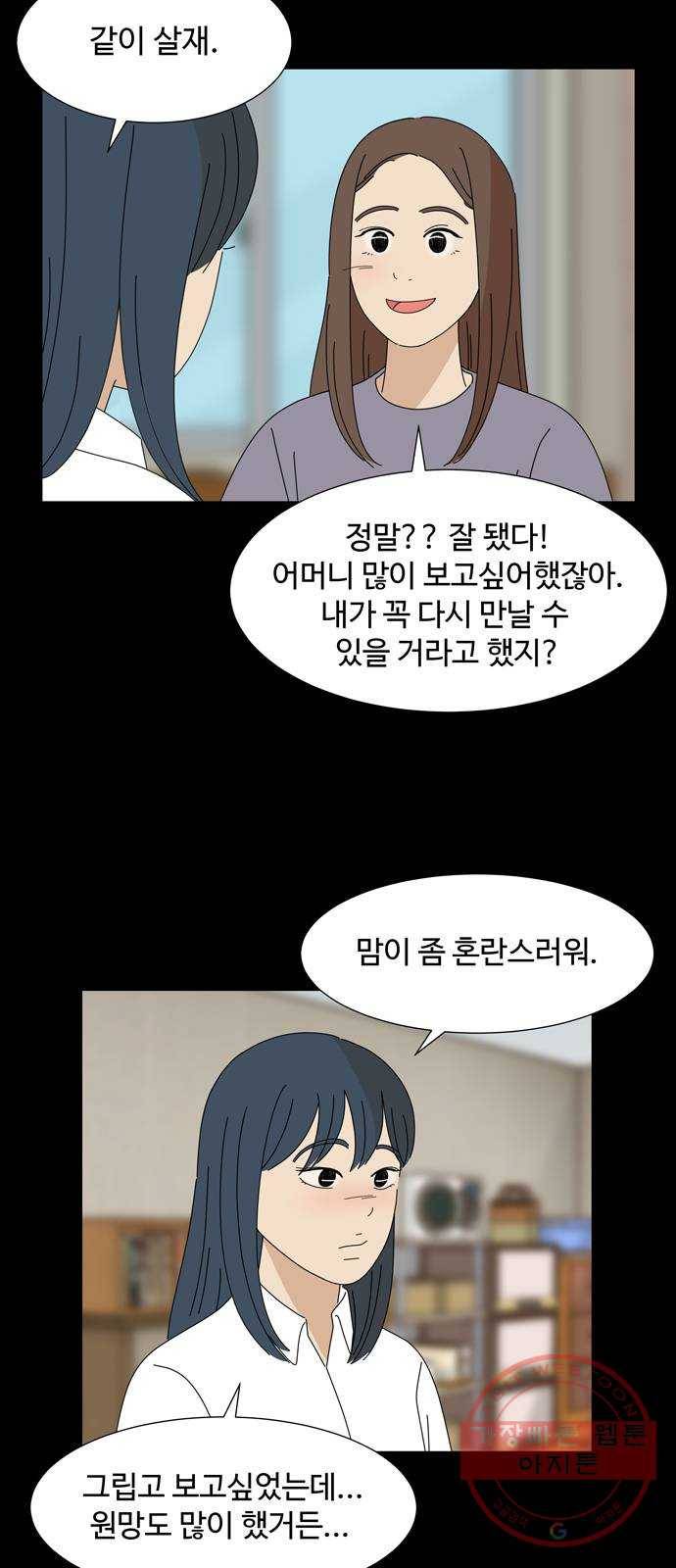 야생천사 보호구역 43화 협상 (2) 33