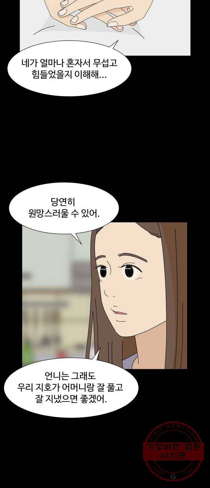 야생천사 보호구역 43화 협상 (2) 35