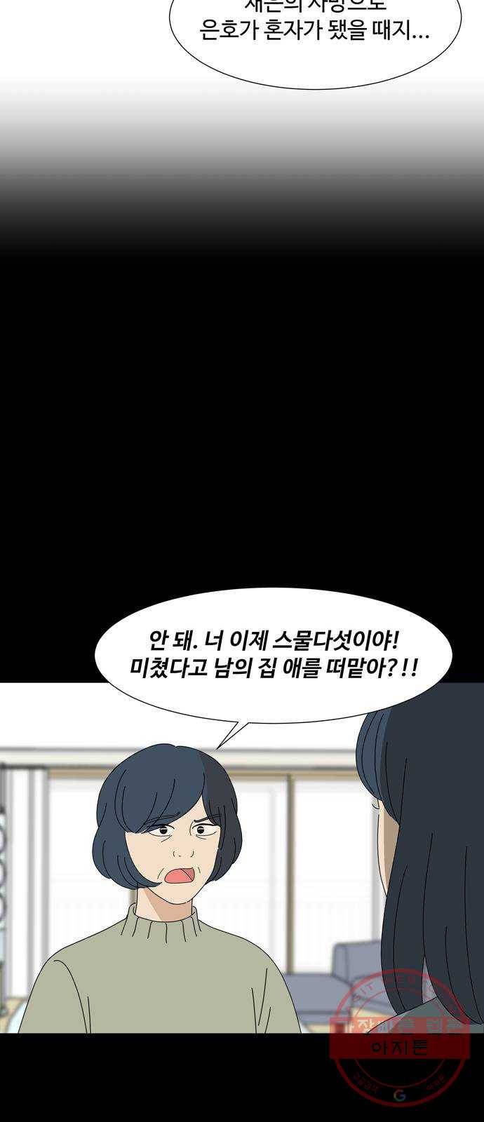 야생천사 보호구역 43화 협상 (2) 37