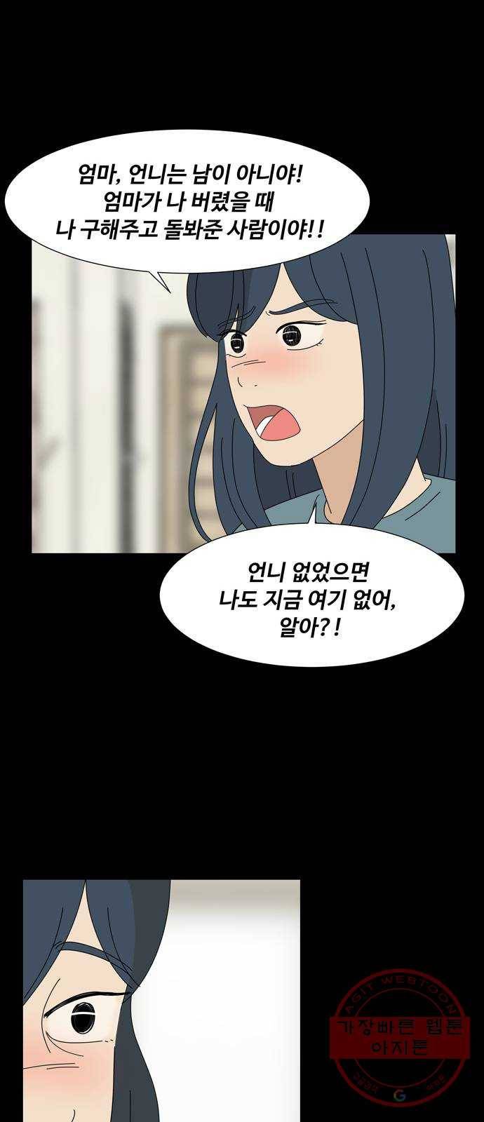 야생천사 보호구역 43화 협상 (2) 38