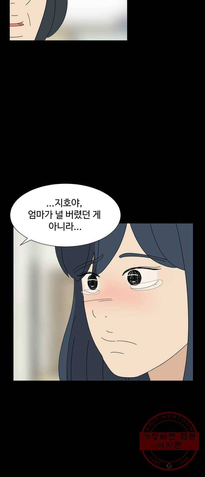 야생천사 보호구역 43화 협상 (2) 39