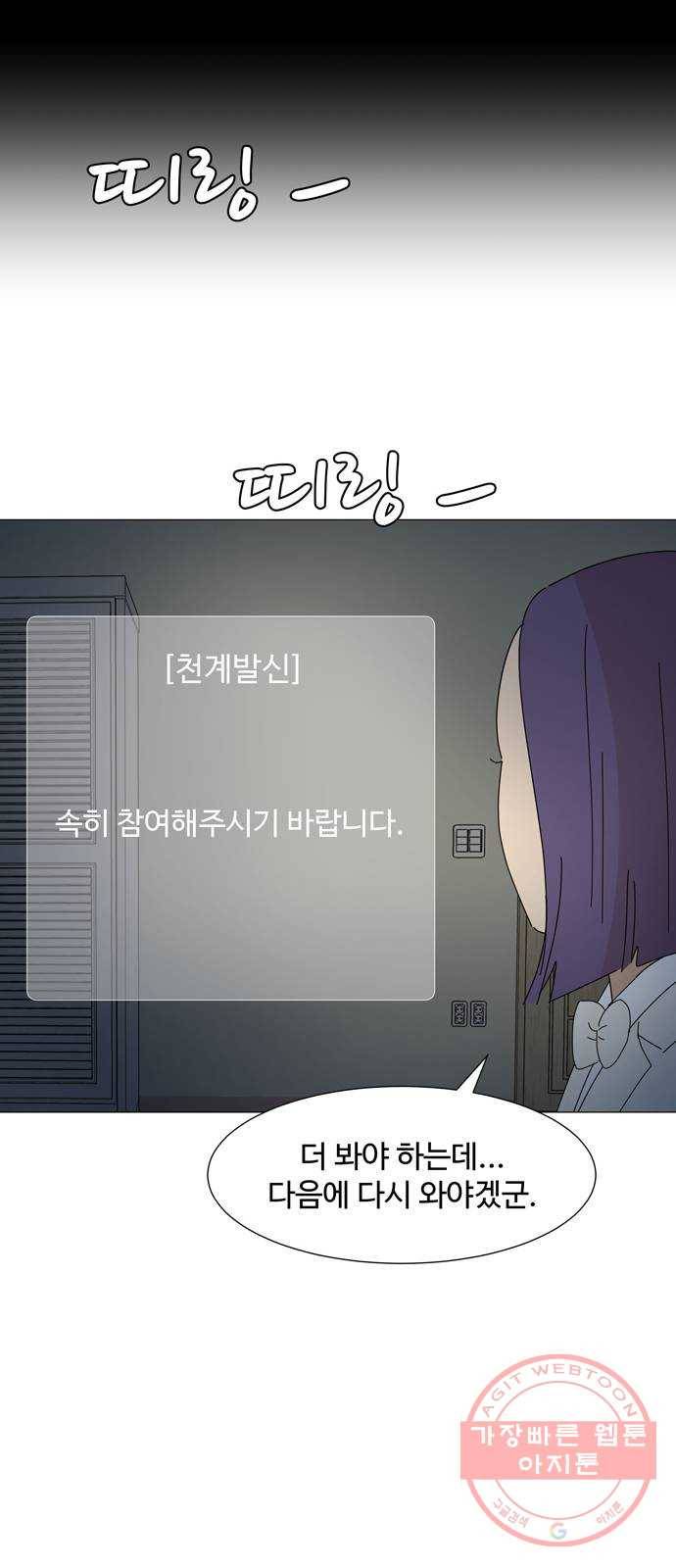 야생천사 보호구역 43화 협상 (2) 40