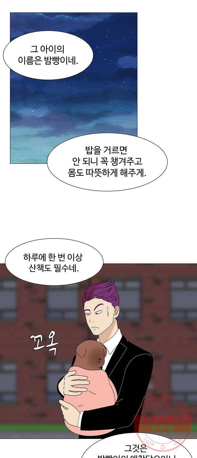 야생천사 보호구역 43화 협상 (2) 43