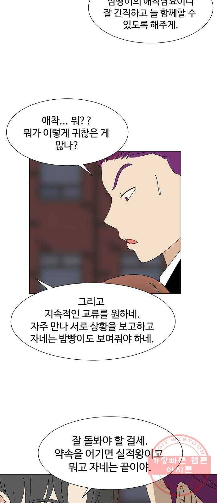 야생천사 보호구역 43화 협상 (2) 44