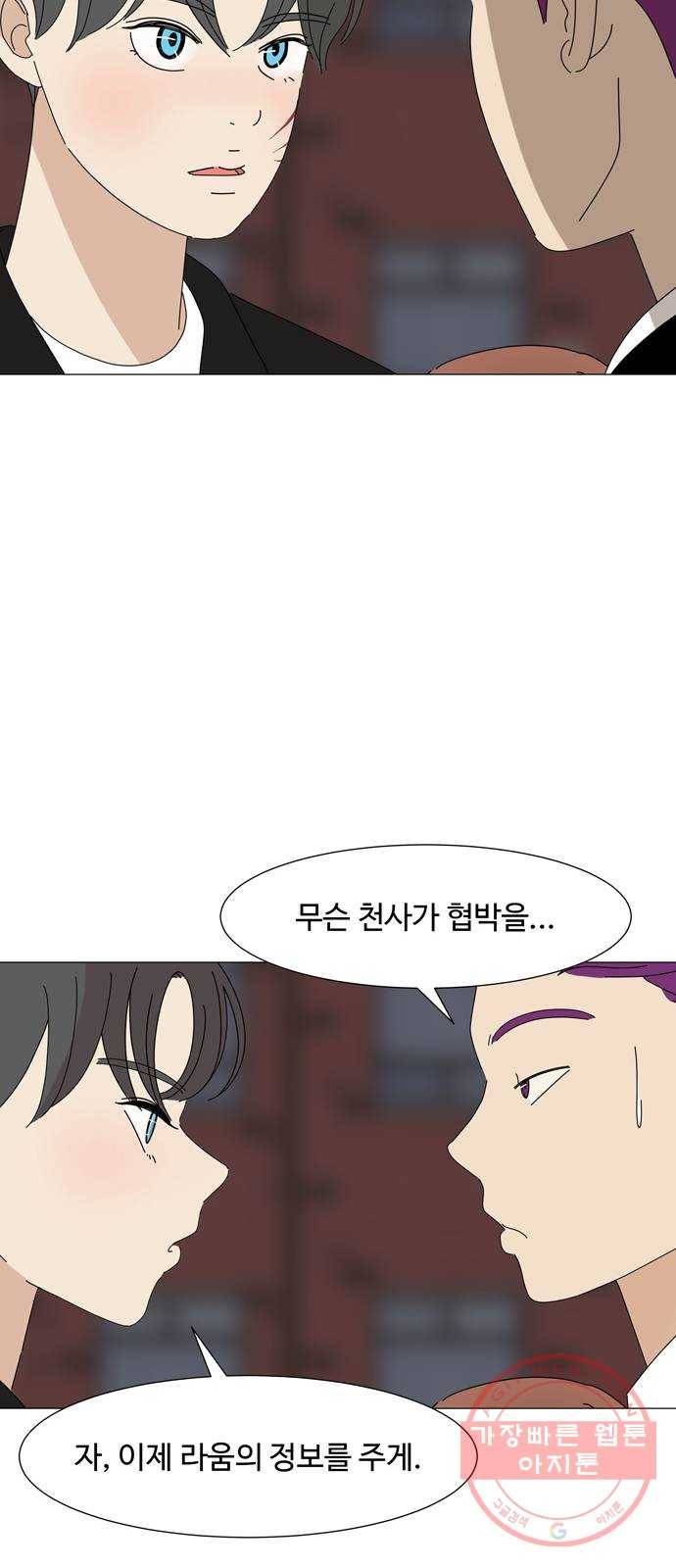 야생천사 보호구역 43화 협상 (2) 45
