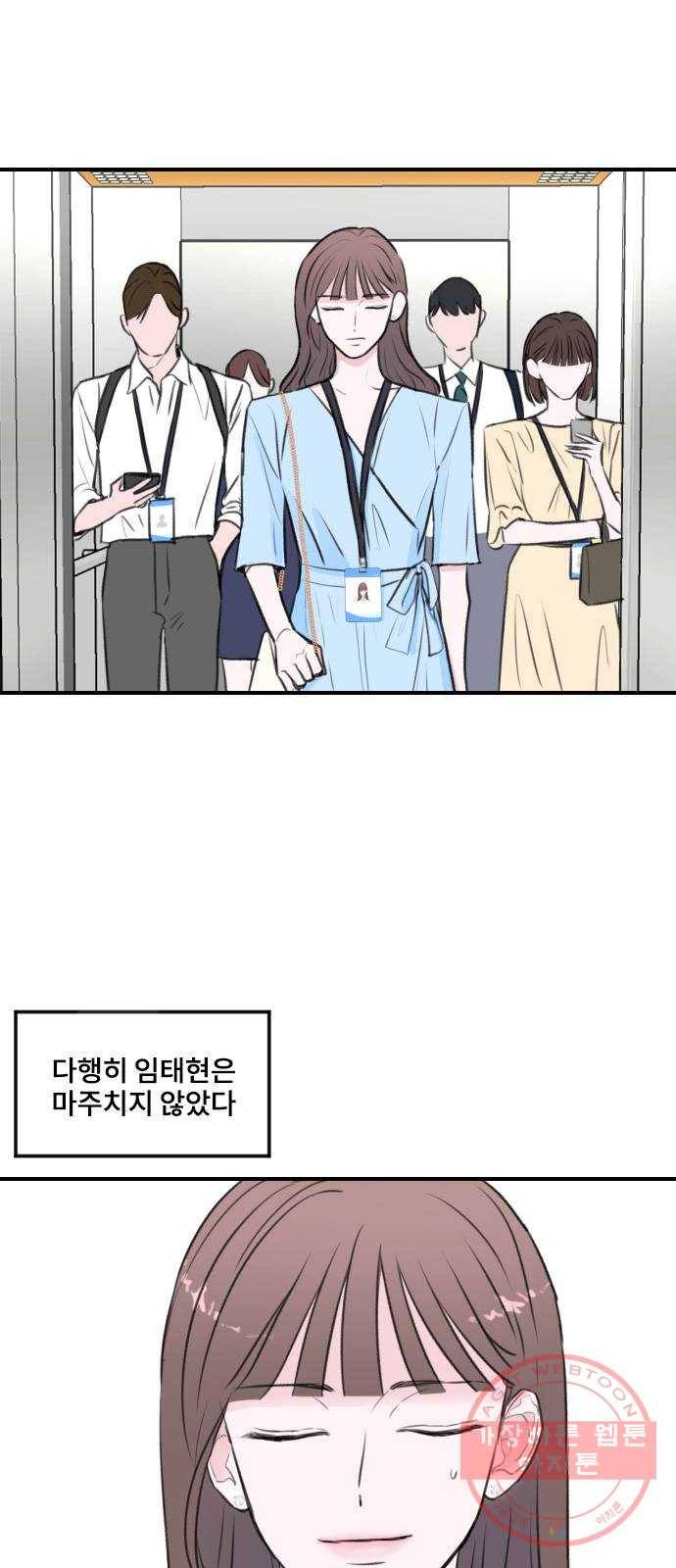 이별 후 사내 결혼 3화 4