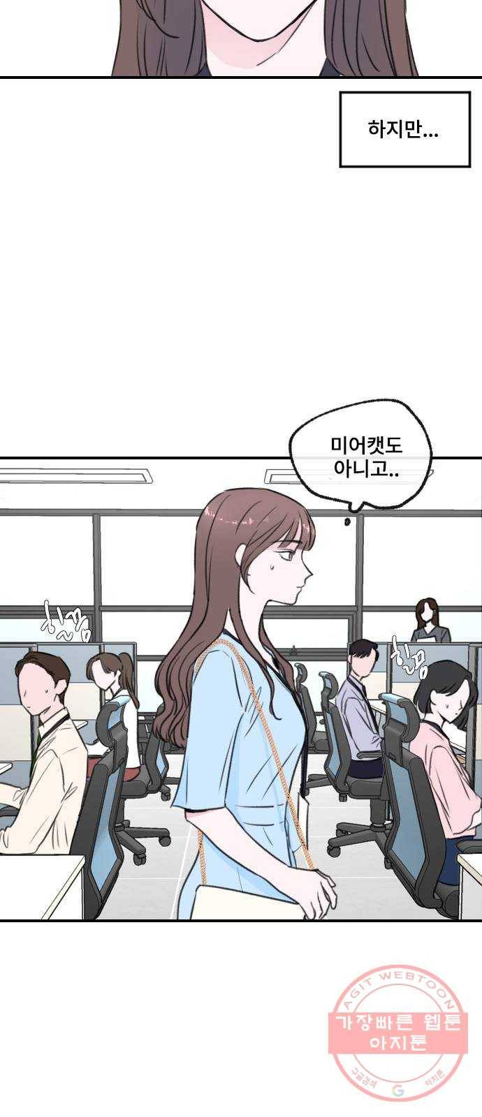 이별 후 사내 결혼 3화 5