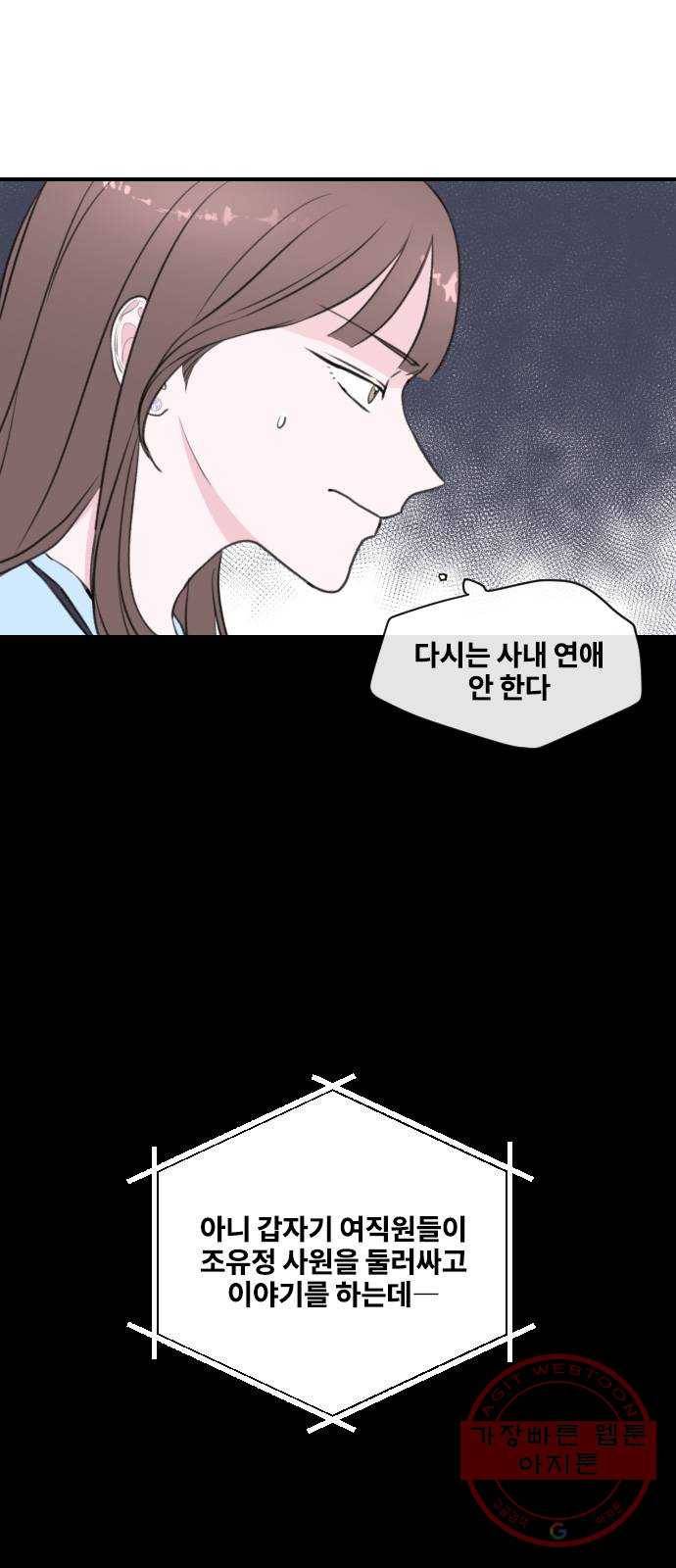 이별 후 사내 결혼 3화 6