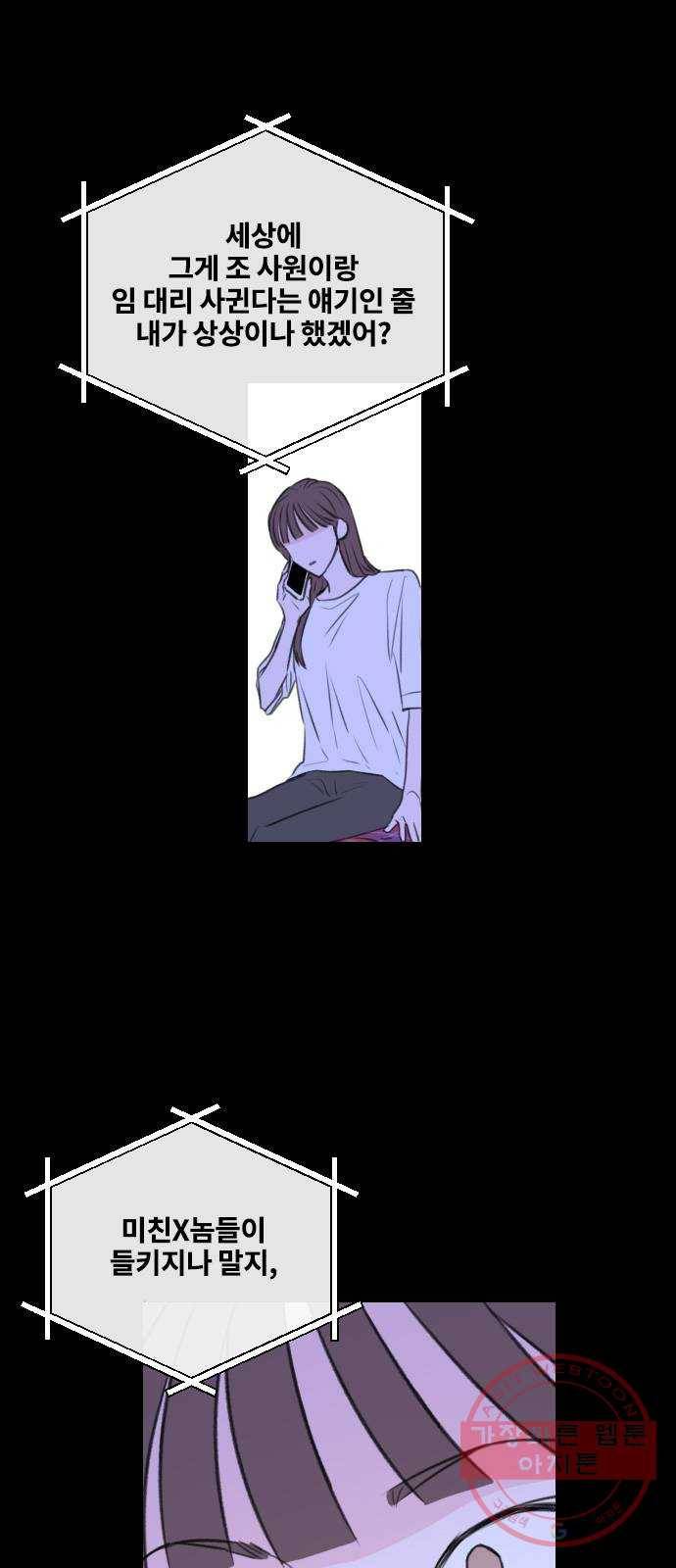 이별 후 사내 결혼 3화 7