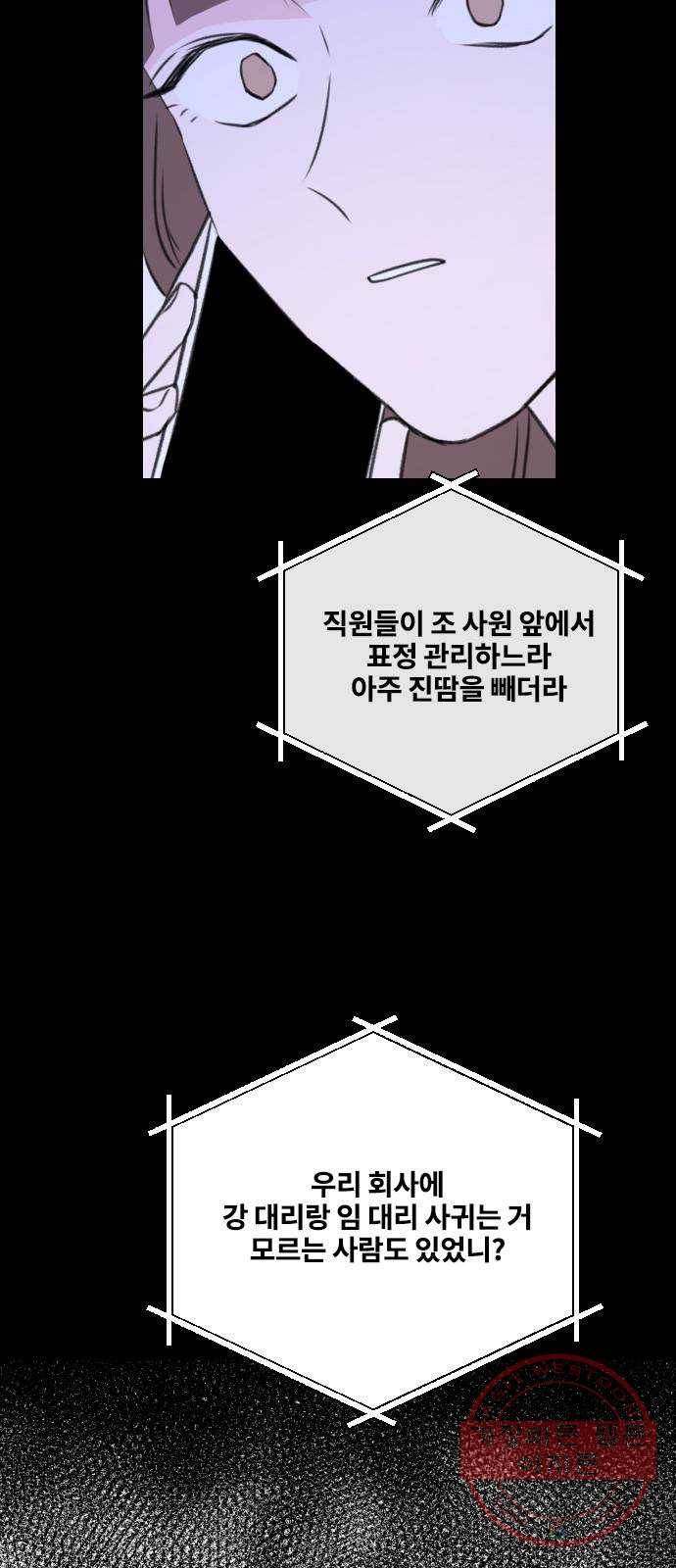 이별 후 사내 결혼 3화 8