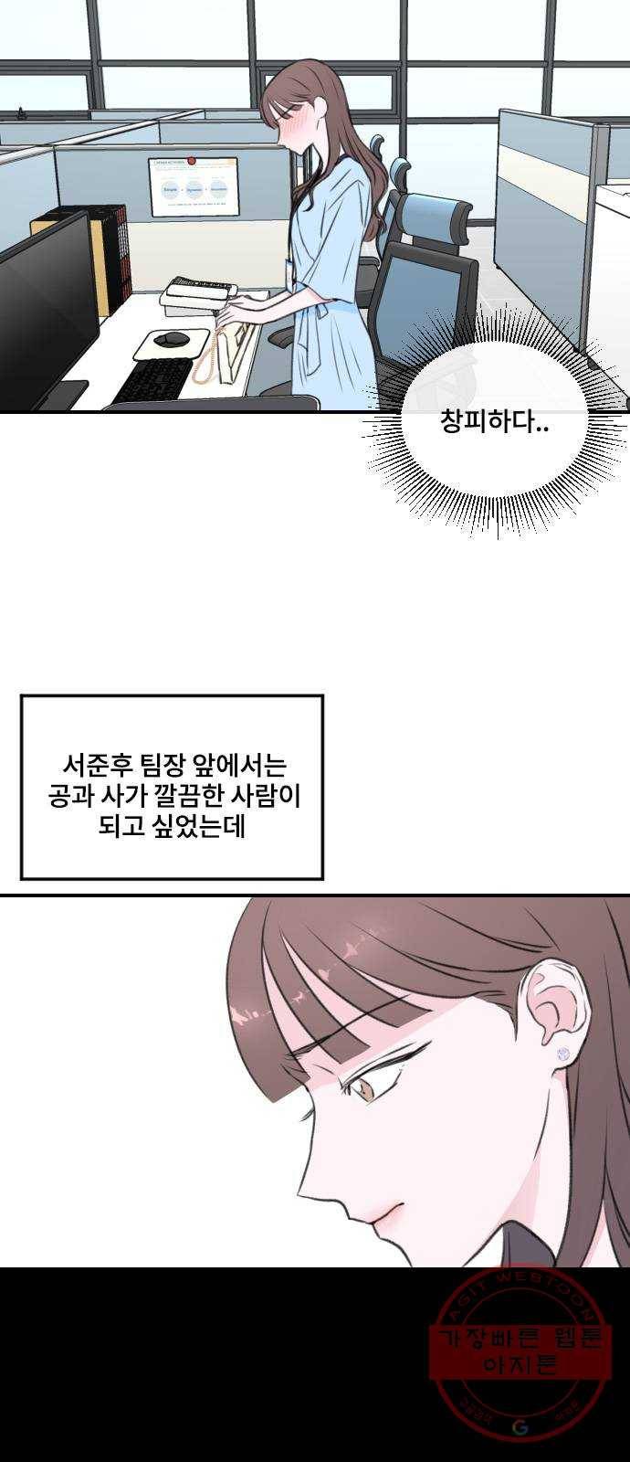 이별 후 사내 결혼 3화 12