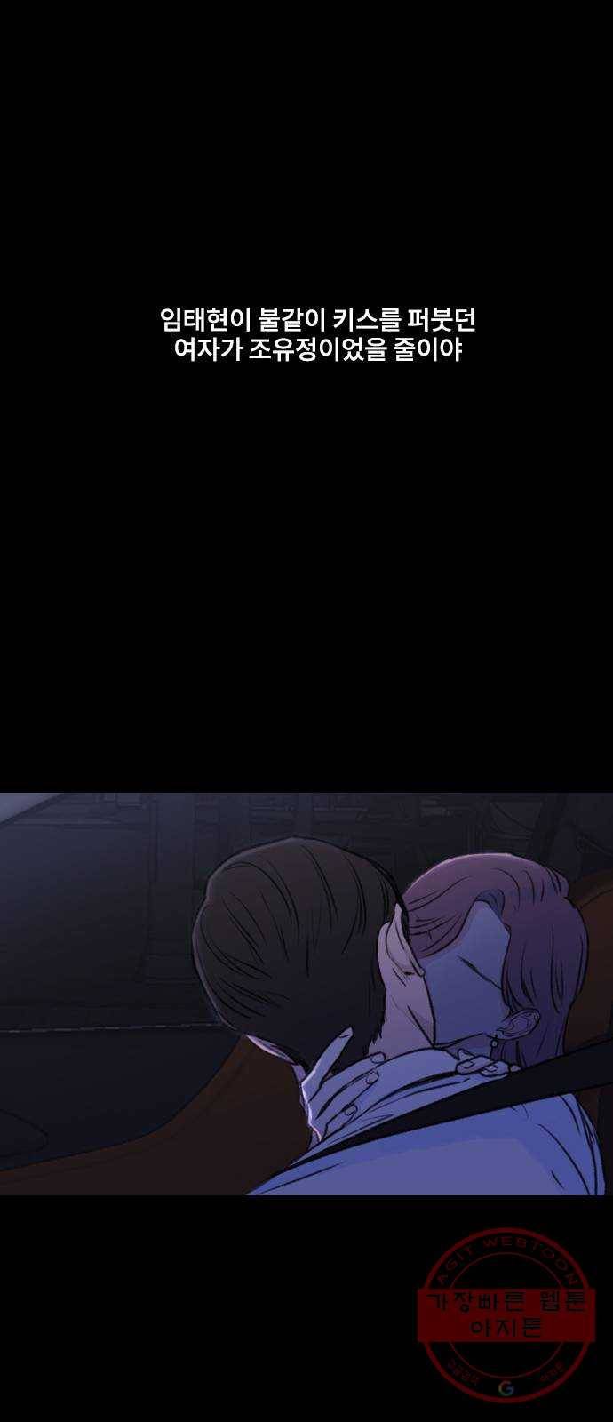 이별 후 사내 결혼 3화 13