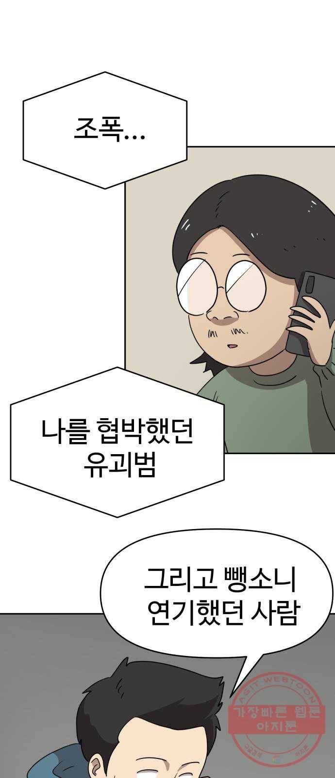 착한건 돈이된다 45화 1