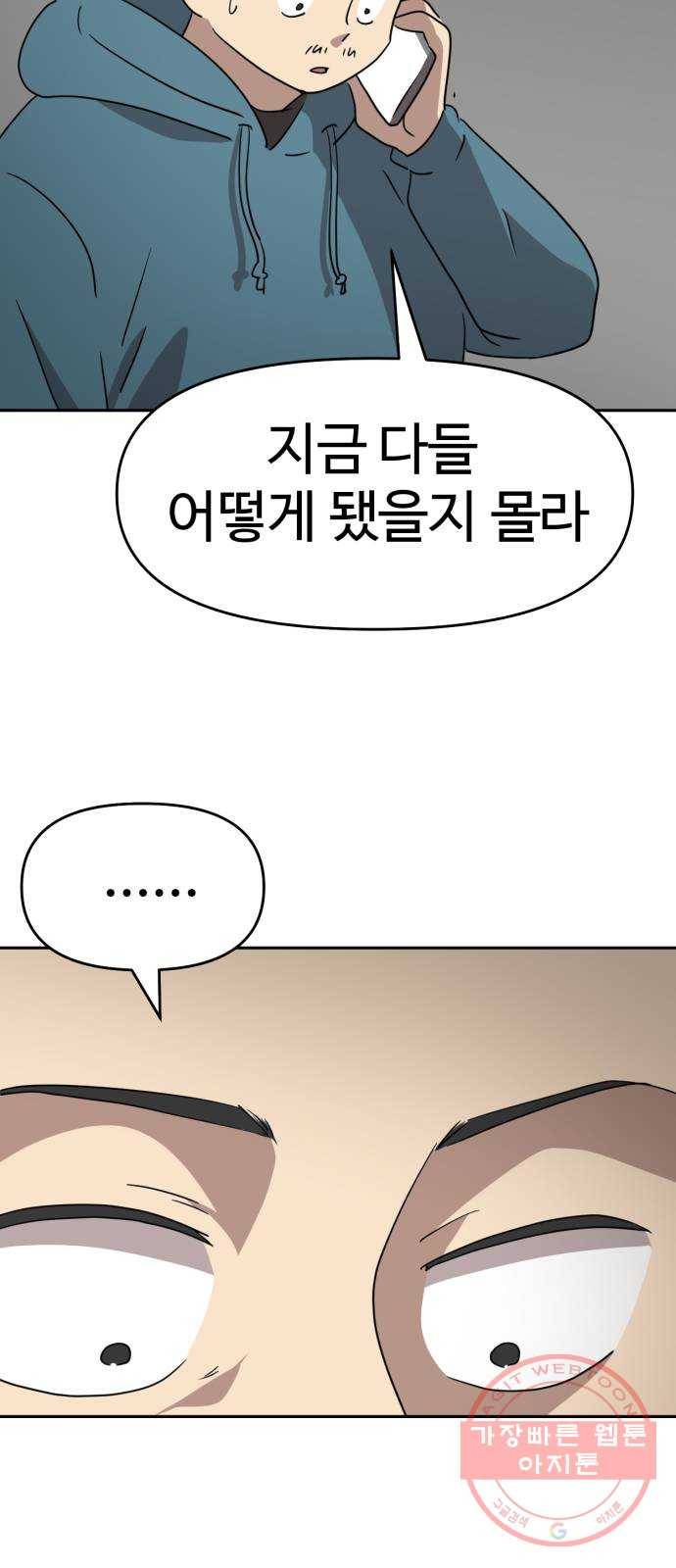 착한건 돈이된다 45화 2