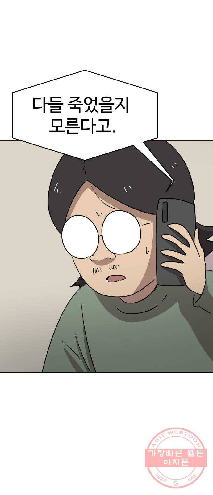 착한건 돈이된다 45화 3