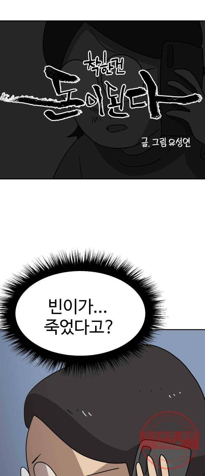 착한건 돈이된다 45화 4
