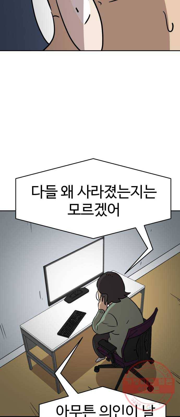 착한건 돈이된다 45화 6