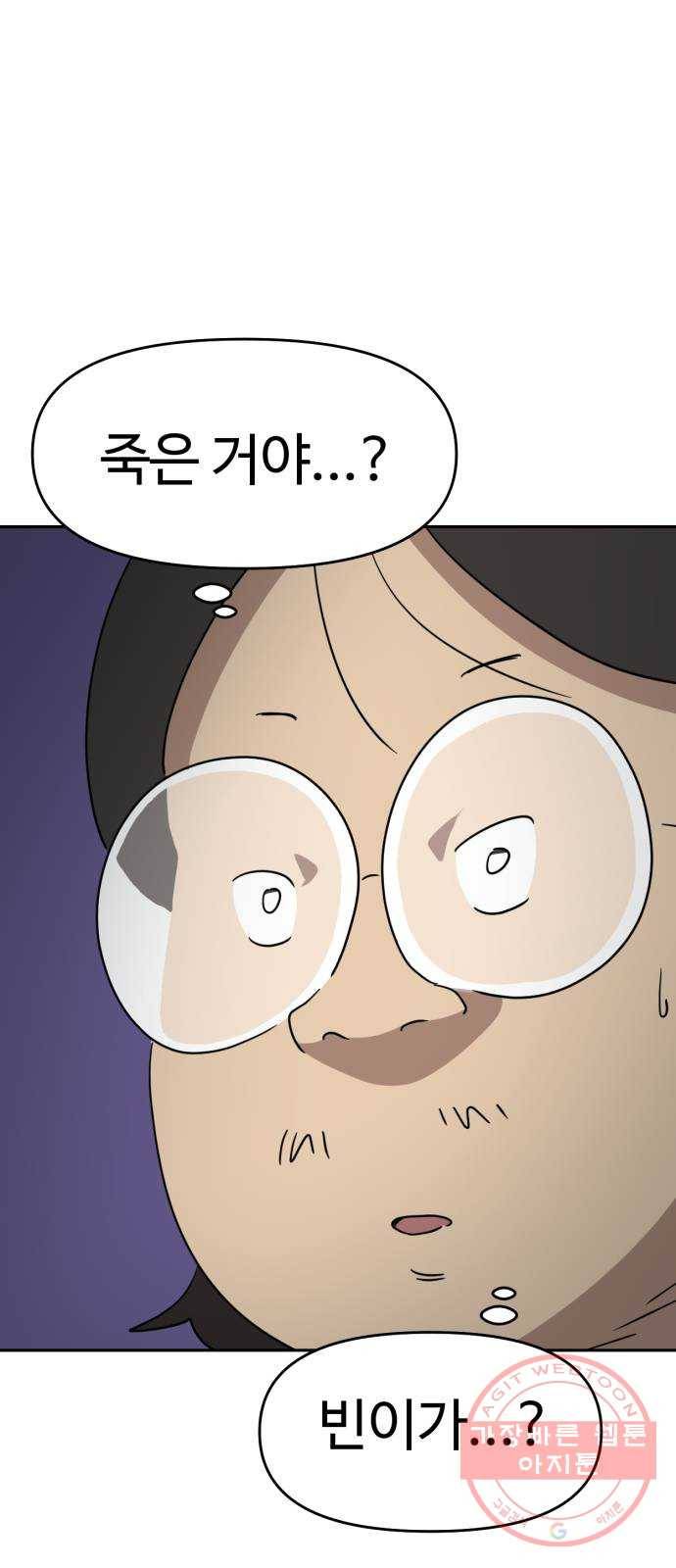 착한건 돈이된다 45화 9