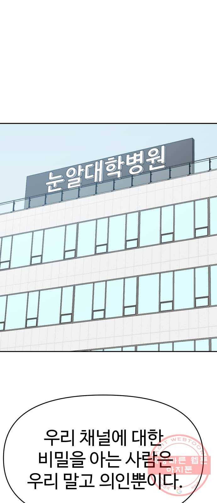 착한건 돈이된다 45화 10