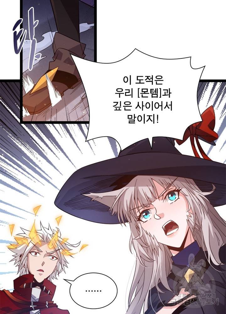 어웨이크닝: 회귀 플레이어 17화 6