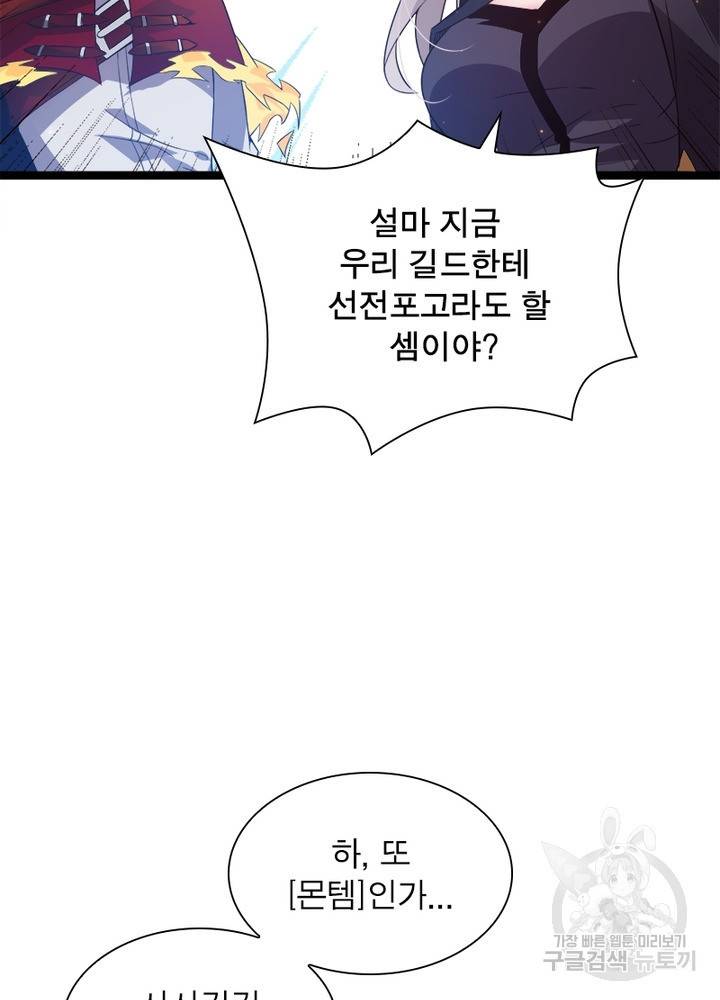 어웨이크닝: 회귀 플레이어 17화 7