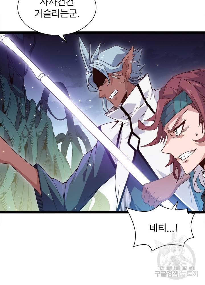 어웨이크닝: 회귀 플레이어 17화 8