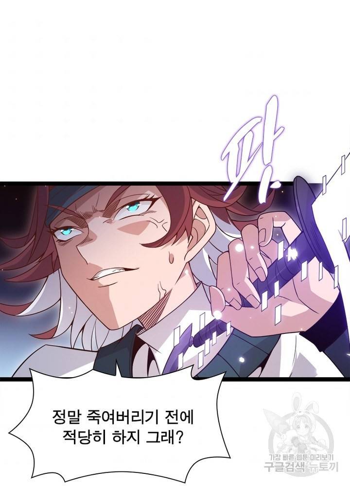 어웨이크닝: 회귀 플레이어 17화 9