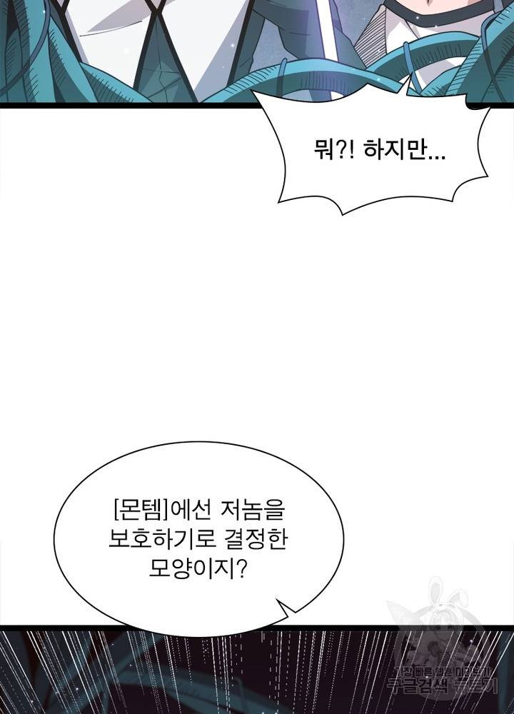 어웨이크닝: 회귀 플레이어 17화 11