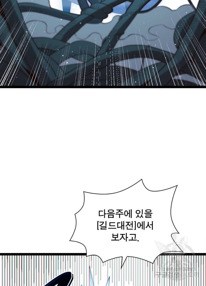 어웨이크닝: 회귀 플레이어 17화 13