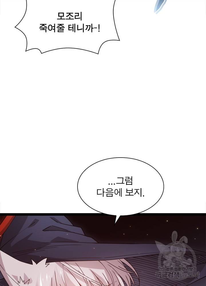 어웨이크닝: 회귀 플레이어 17화 15