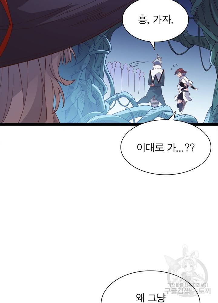 어웨이크닝: 회귀 플레이어 17화 17
