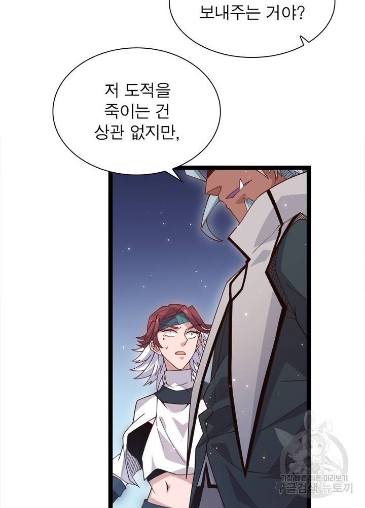 어웨이크닝: 회귀 플레이어 17화 18